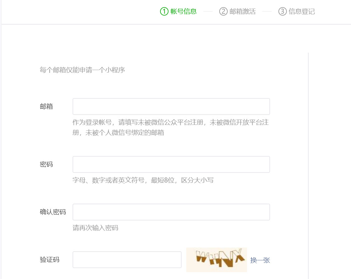 注册小程序 注册小程序